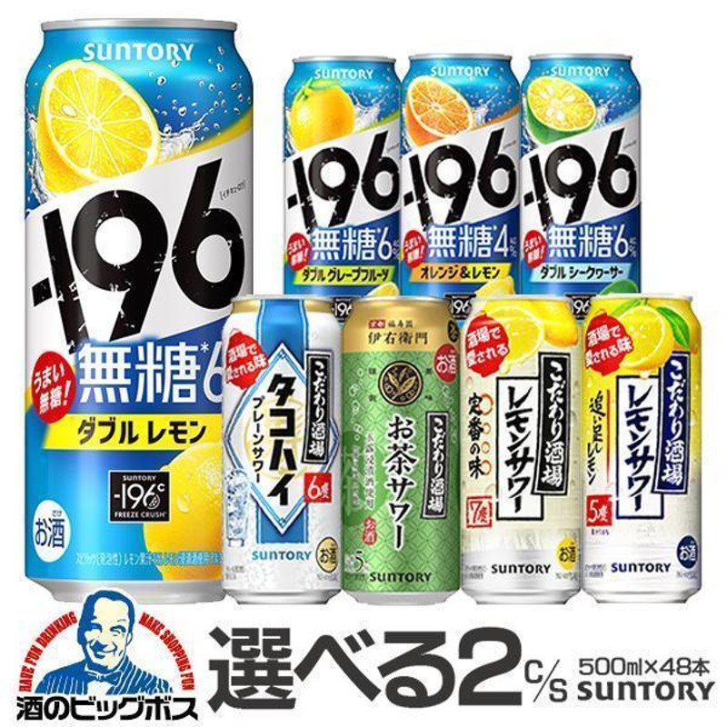 チューハイ 500 48本 缶チューハイ 酎ハイ サワー ストロングゼロ レモンサワー 送料無料 選べる サントリー 2ケース/500ml×48本  詰め合わせ『ASH』 スト缶 | LINEブランドカタログ