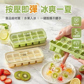 台灣出貨✨ 食品級按壓冰格 快速脫模製冰器 8格12格冷凍模具 冰箱製冰盒 創意水果冰塊
