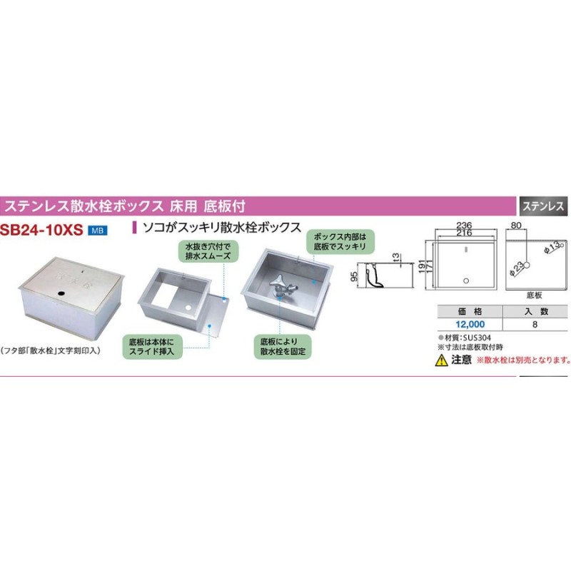 ミヤコ ステンレス散水栓ボックス 床用 底板付 SB24-10XS - 3