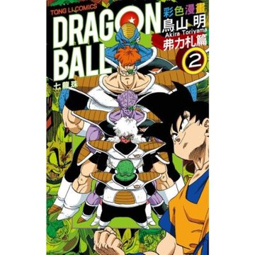 七龍珠彩色漫畫 弗力札篇 (2)_Readmoo 讀墨電子書