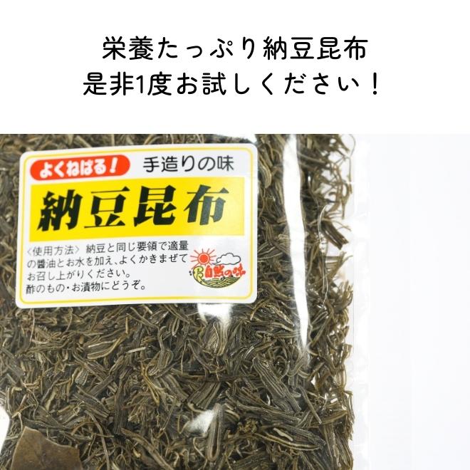 納豆昆布 よくねばる 55g 漬物 山形 だし 国産 昆布 酢の物 つけもの