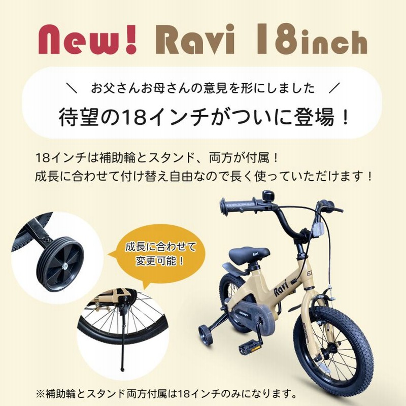 子供用 自転車 Ravi 14インチ 16インチ 18インチ プレゼント 新学期 補助輪付き 軽量 軽い 児童用 4歳 5歳 6歳 7歳 8歳 9歳  10歳 11歳 12歳 | LINEブランドカタログ