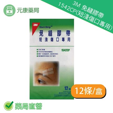 3M免縫膠帶 1542CP(短淺傷口專用)