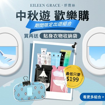 出遊旅行組》詳細優惠介紹下滑，買就送貼身衣物收納包(款式隨機)