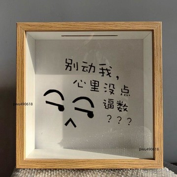 ✨臺灣出貨 創意立體相框中空存錢罐硬幣紀念幣紙幣票根收納盒收藏展示存儲箱