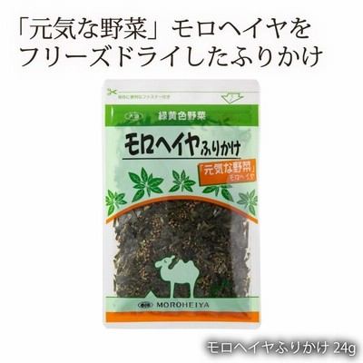 [大盛食品] モロヘイヤふりかけ 24g /ふりかけ モロヘイヤふりかけ モロヘイヤ 薬味 パスタ