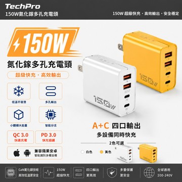 🚀現貨+隔日達🚀【四孔同充】150w氮化鎵充電器 多孔充電頭 充電頭快充 PD充電頭 適用蘋果三星 Type C充電頭