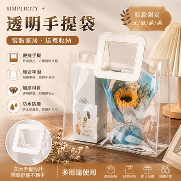 透明手提袋🎉PVC 防水袋 禮袋 包裝袋 禮品袋 禮物袋 生日禮物袋 畢業禮物袋 精美送禮提袋 手提袋 伴手禮袋