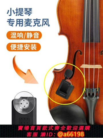 【台灣公司 可開發票】晶麥風CX220小大中提琴專用無線麥克風戶外演出話筒樂器拾音器