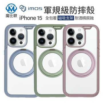 imos iphone15 magsafe 磁吸支架 軍規防震保護殼 手機殼 防摔殼 i15