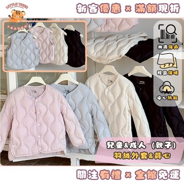 【拒絕廉價黑心羽絨】男女童90%白鴨絨輕羽絨服外套&背心｜掃碼溯源・輕盈保暖・防敏親膚・親子款｜✨小虎嚴選