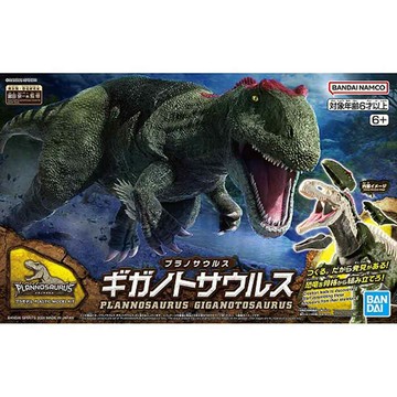 BANDAI模型 新恐龍組裝模型08 南方巨獸龍 【鯊玩具】