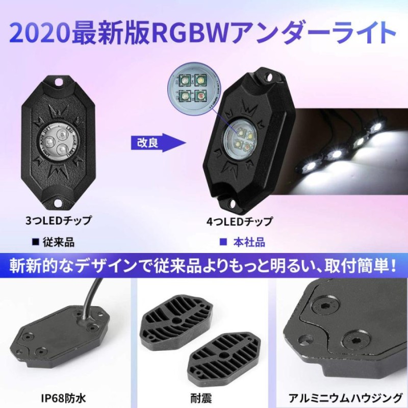 LEDロックライト RGB LED アンダーライト アンダーネオン 調光調色可能 スマホ操作 Bluetooth IP68防水 Rockライト  フルーカラー 簡単取付 4個 1年保証 | LINEショッピング