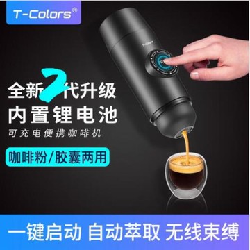 T-Colors便攜式意式濃縮咖啡機充電兼容雀巢Nespresso膠囊咖啡粉