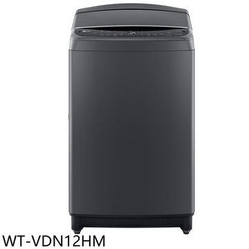 【LG 樂金】【WT-VDN12HM】12公斤變頻曜石黑洗衣機(含標準安裝)