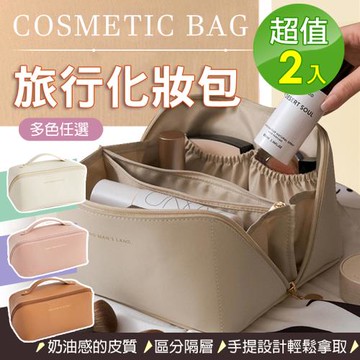 2入組大容量ins高質感可提式旅行收納化妝包