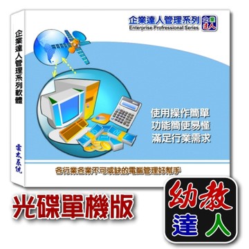 企業達人–幼教達人