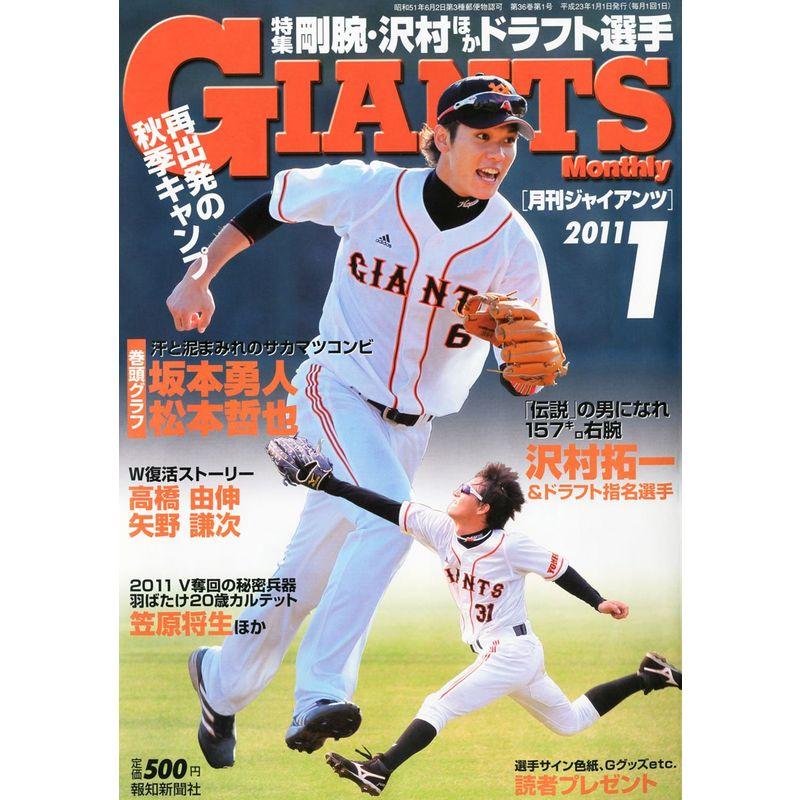 月刊 GIANTS (ジャイアンツ) 2011年 01月号 雑誌