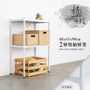 比架王 無洞鐵板 60x45x90cm二層收納層架(烤漆白)  收納架 波浪架 置物架 鐵架
