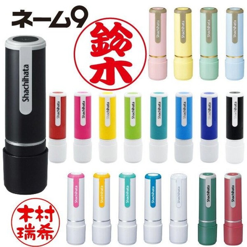 シャチハタ ネーム9 オーダー品 別注品 売れ筋商品 ネーム印 浸透印 ... シャチハタ ネーム9 オーダー品 別注品 売れ筋商品 ネーム印 浸透印 ...