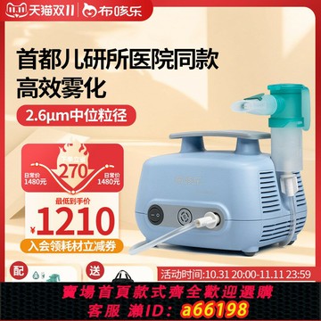 【台灣公司 可開發票】布咳樂霧化機家用兒童家庭用 醫院同款霧化器嬰幼兒旗艦店NVS