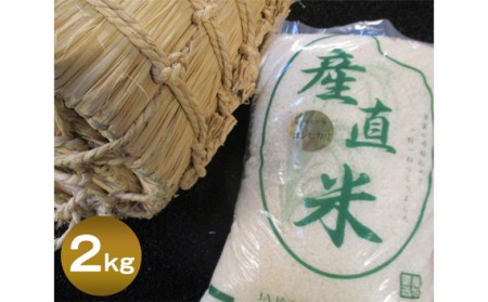 東松山市産 おいしいコシヒカリ 2kg （人気品種 米 こしひかり 米 コシヒカリ 米 2kg 米 新米 白米 おすすめ 米 東松山 埼玉県）