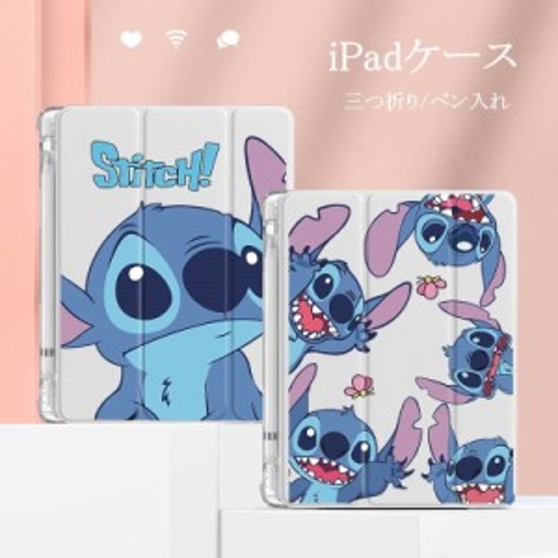 ディズニー スティッチ iPadケース ペン入れ アイパッド保護カバー