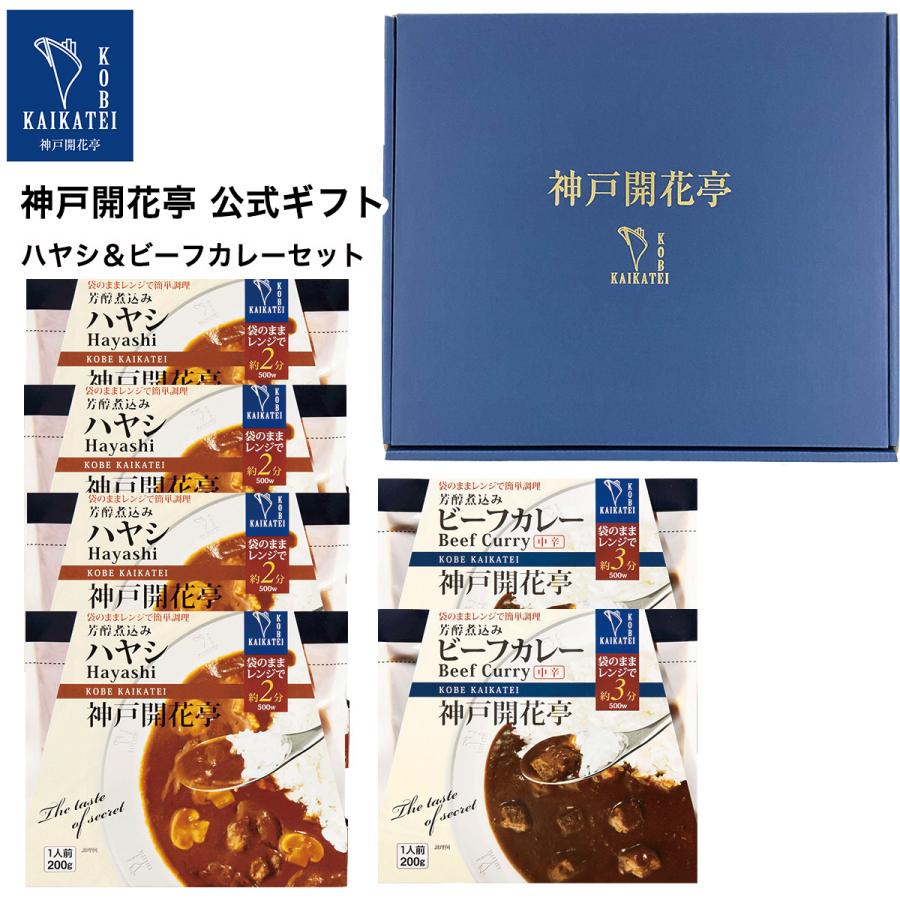 お歳暮 御歳暮 2023 レトルト食品 ギフト カレー ハヤシ 詰め合わせ 6食入 神戸開花亭 常温保存 惣菜 おかず お取り寄せ グルメ 内祝い