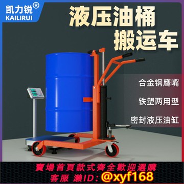 {可打統編 保固一年}手動液壓油桶搬運車咬嘴塑料圓桶裝卸手推車堆高機小推車拉鐵桶工具