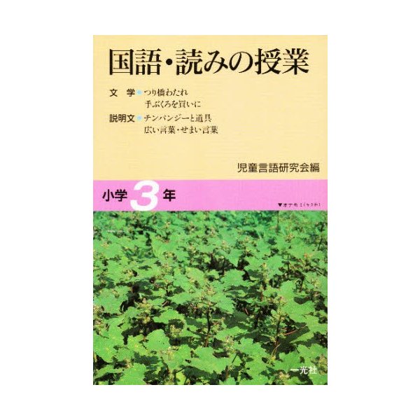 国語・読みの授業 小学3年