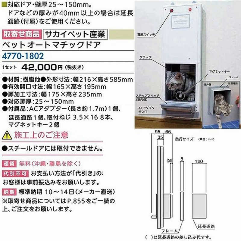 リフォーム用品 ペット用品 ペットドア サッシ用 サカイペット産業 ペットオートマチックドア 通販 Lineポイント最大0 5 Get Lineショッピング