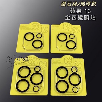 蘋果鏡頭貼iphone16 15 14 13 12 11全包鏡頭貼 i12pro 15plus 加厚 鏡頭保護貼 底座貼