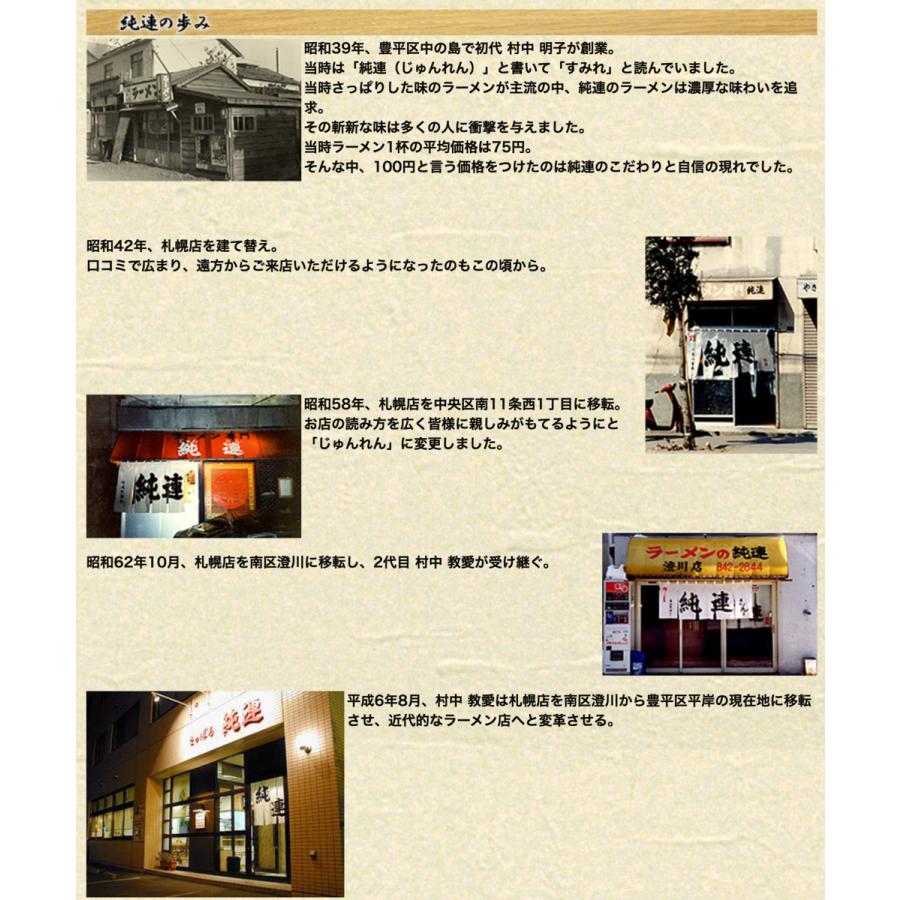 ラーメン 取り寄せ さっぽろ純連 4食詰め合わせ 3個セット 送料無料 札幌 有名店 北海道 お取り寄せ お土産ラーメン 醤油ラーメン 味噌ラーメン 生麺タイプ