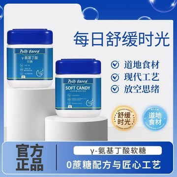 🔥官方力推🔥全網最熱銷🔥POLLY QUEEN氨基丁酸軟糖 氨基丁酸軟糖 y-氨基丁酸軟糖