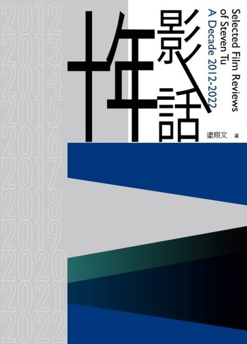 十年影話【二手書_近全新】TAAZE讀冊生活