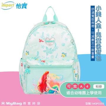 impact 怡寶 兒童後背包 小美人魚 兒童後背包 (大) 迪士尼 童包 幼稚園 書包 IMQPC003 得意時袋