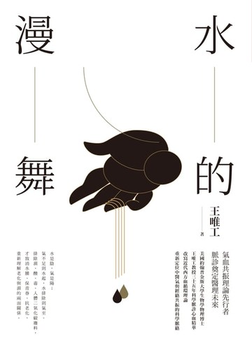 【電子書】水的漫舞【全新修訂版】