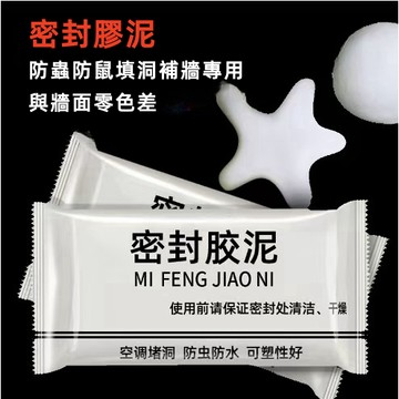 【自動固化｜防水防蟲】20克密封膠泥 防水補牆補洞 水管孔封堵 空調孔修補 洞口填補 裝修冷卻膠 密封膠泥 修補 填補