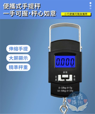??安鑫購物✨(21065)A08手提行李電子秤 50Kg大重量 電子行李秤 行李秤 手提電子秤 行李秤重 手提秤 出國必備