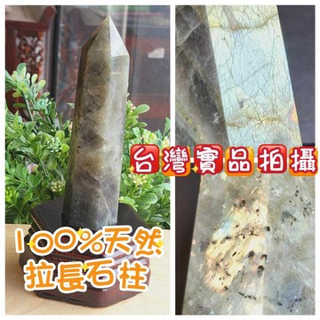 玉鎔水晶-天然拉長石柱13公分 實品拍攝台灣現貨 拉長石柱 拉長石水晶柱 拉長石 金光拉長石柱 金黃光拉長石 拉長石原礦