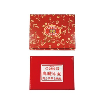 【雙錢牌】4x5 蓋印面12x9cm 木盒 關防 印台 印泥 /個450號-布面