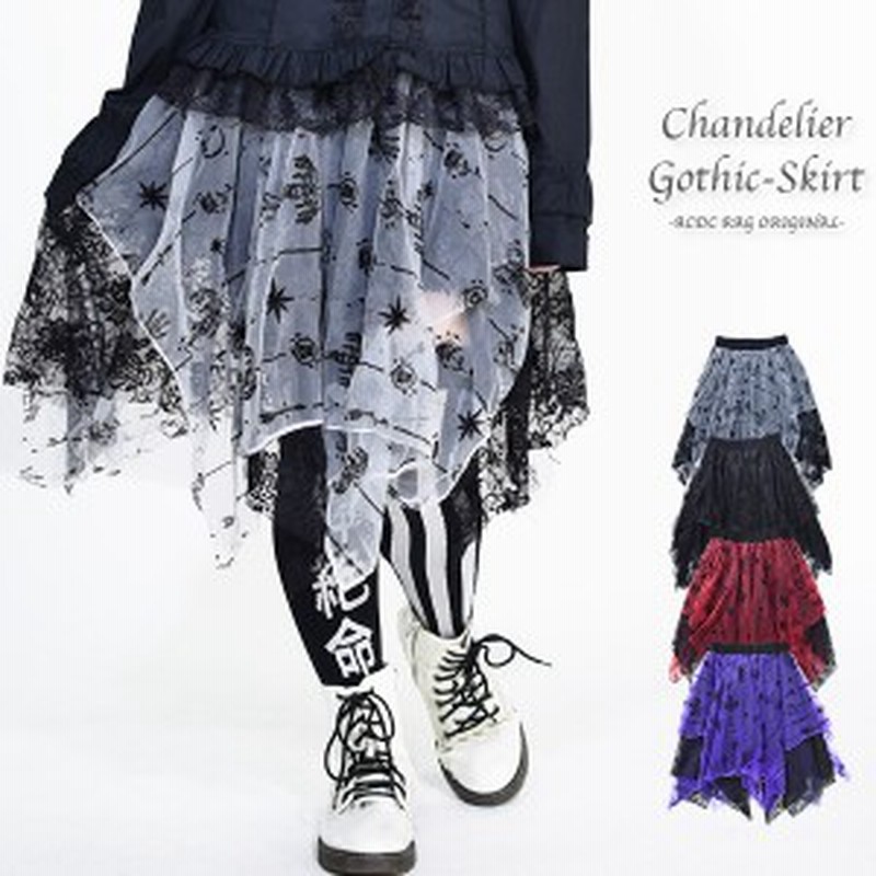 シャンデリアチュールスカート ゴシック パンク ロック ファッション V系 スカート チュール ロング丈 ミディ丈 原宿 原宿系 病みかわ 通販 Lineポイント最大1 0 Get Lineショッピング