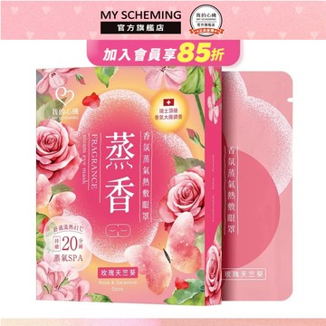 【會員專享價】蒸氣熱敷眼罩-玫瑰天竺葵盒裝5入