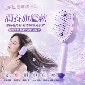 台灣現貨【30天免費試用💥隔日達】梳子噴霧氣囊順發梳 防靜電按摩梳 精油霧化護養髮梳 自清潔纏發蓬鬆 噴霧梳 氣囊按摩梳