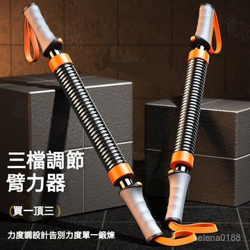 新盛達鋪✴️可調節力度臂力器 加粗碳鋼 臂力器 臂力棒雙簧 臂力棒 彈簧棒 握力棒 腹肌 二頭肌 腹肌 胸肌