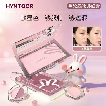 新品到貨✨HYNTOOR黑兔底妝腮紅膏 提亮遮瑕膨脹收縮腮紅膏 水光高光腮紅 膏 腮紅霜 水嘟嘟妝效