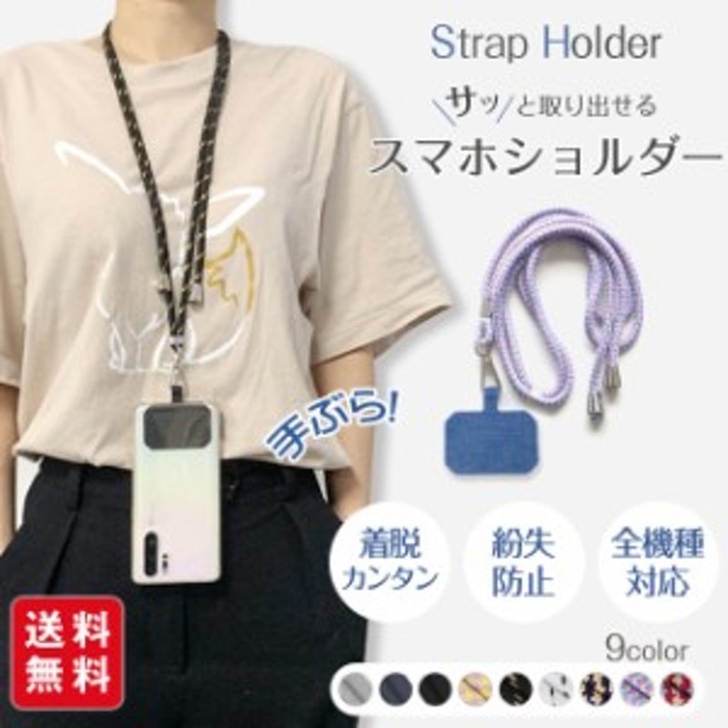 新色追加 人気商品】スマホショルダー ストラップ 全機種対応 ストラップホルダー 斜めがけ 首掛け iPhone14 Promax iPhone13 12  落下 通販 LINEポイント最大10.0%GET | LINEショッピング