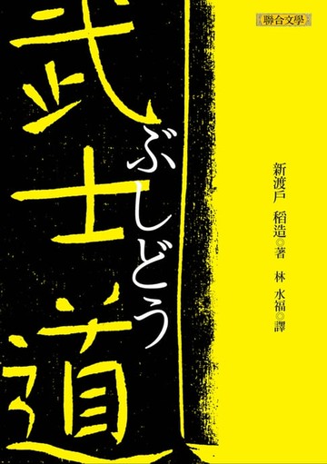 【電子書】武士道