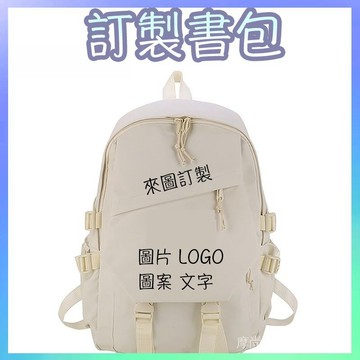 🏅客製化來圖訂製書包雙肩包動漫二次元diy訂做照片圖案創意生日禮物