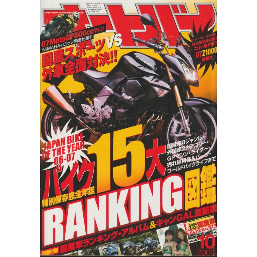 オートバイ　2006年10月号　月刊オートバイ